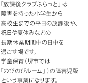 しののめホームは地域での自立生活を実現する場です。世話人などの支援を得て、また入居者どうしの支え合いを力にして、障害が重度の方や、生活に不慣れな方でも、安心して自立生活を送ることができます。